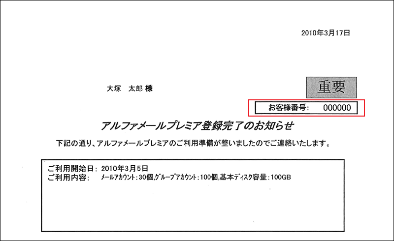 旧ID・パスワードの確認方法｜お客様マイページ｜大塚商会